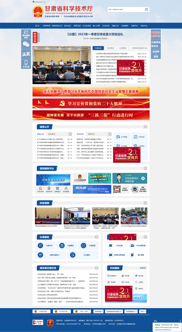 1685077864594654.png 甘肅省科學技術(shù)廳png.png